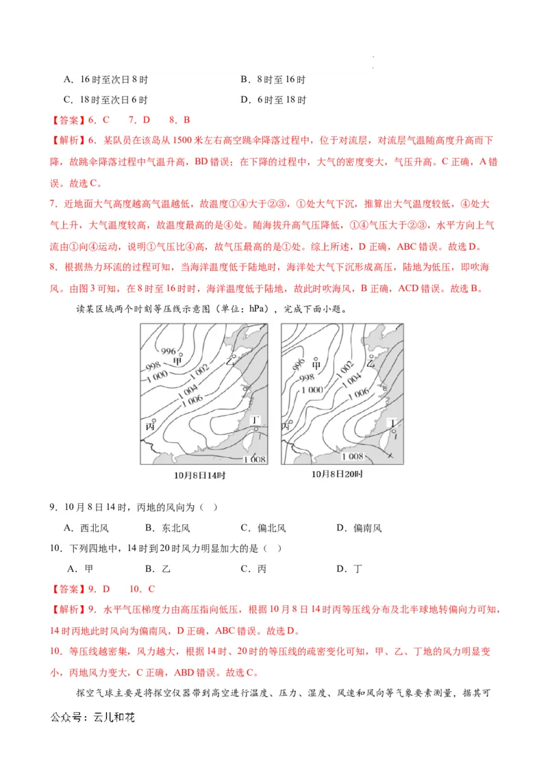 高一地理期中模拟卷（全解全析）（新八省专用）_1多考区联考试卷_1014高一期中模拟卷（新八省专用）黄金卷：2024-2025学年高一上学期期中模拟考试