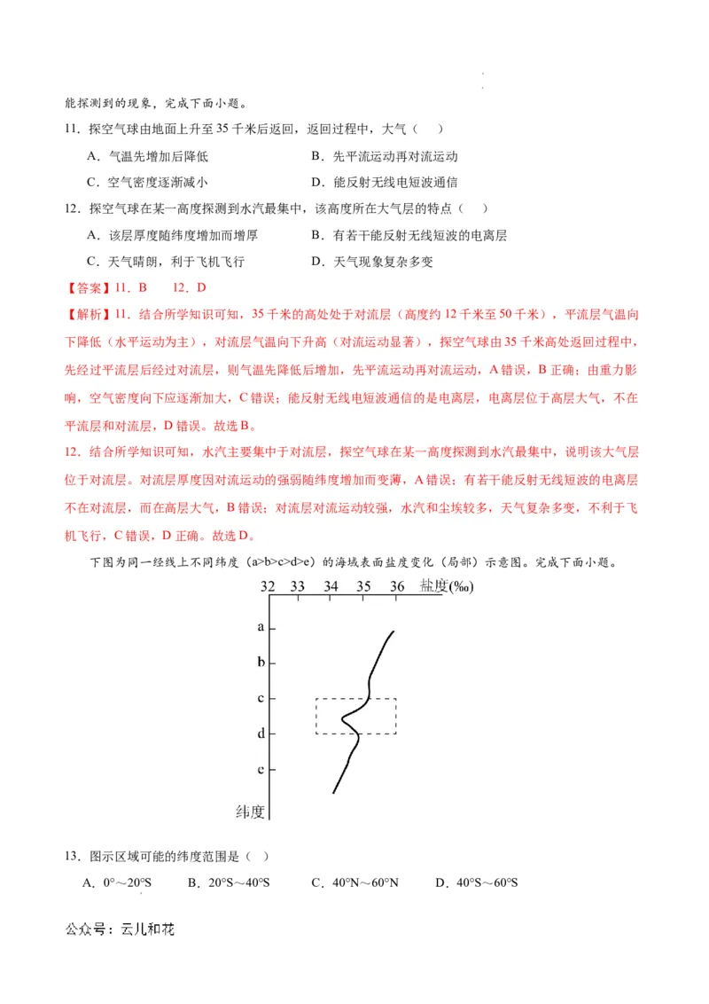 高一地理期中模拟卷（全解全析）（新八省专用）_1多考区联考试卷_1014高一期中模拟卷（新八省专用）黄金卷：2024-2025学年高一上学期期中模拟考试