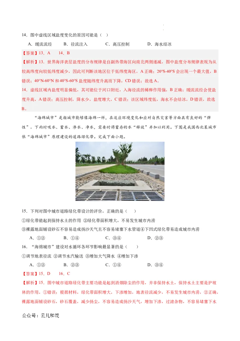 高一地理期中模拟卷（全解全析）（新八省专用）_1多考区联考试卷_1014高一期中模拟卷（新八省专用）黄金卷：2024-2025学年高一上学期期中模拟考试
