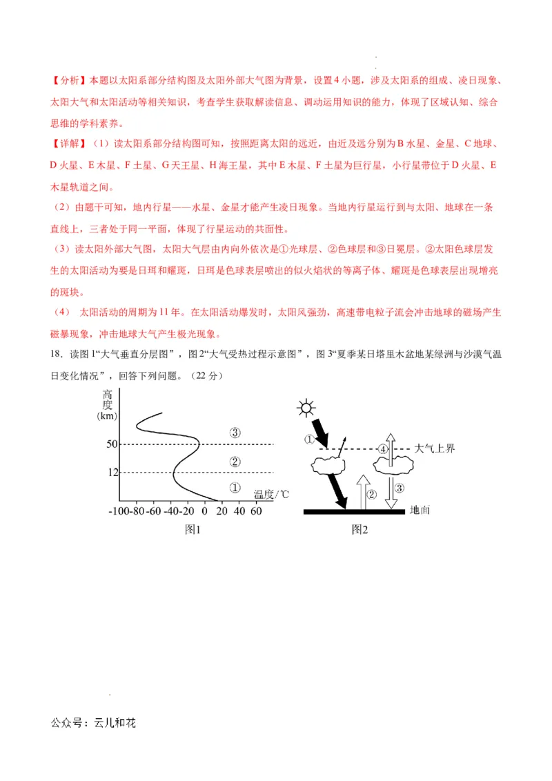 高一地理期中模拟卷（全解全析）（新八省专用）_1多考区联考试卷_1014高一期中模拟卷（新八省专用）黄金卷：2024-2025学年高一上学期期中模拟考试