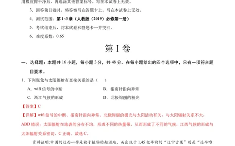 高一地理期中模拟卷（全解全析）（新八省专用）_1多考区联考试卷_1014高一期中模拟卷（新八省专用）黄金卷：2024-2025学年高一上学期期中模拟考试