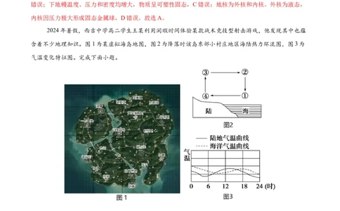 高一地理期中模拟卷（全解全析）（新八省专用）_1多考区联考试卷_1014高一期中模拟卷（新八省专用）黄金卷：2024-2025学年高一上学期期中模拟考试
