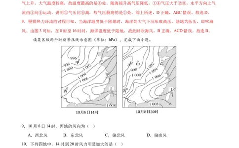 高一地理期中模拟卷（全解全析）（新八省专用）_1多考区联考试卷_1014高一期中模拟卷（新八省专用）黄金卷：2024-2025学年高一上学期期中模拟考试