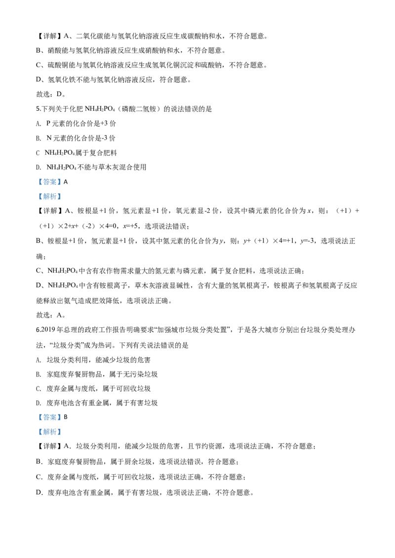 精品解析：四川省泸州市2020年中考化学试题（解析版）_中考真题_5.化学中考真题2015-2024年_2020中考化学真题（113份）_2020年中考真题精品解析化学（四川泸州卷）精编word版