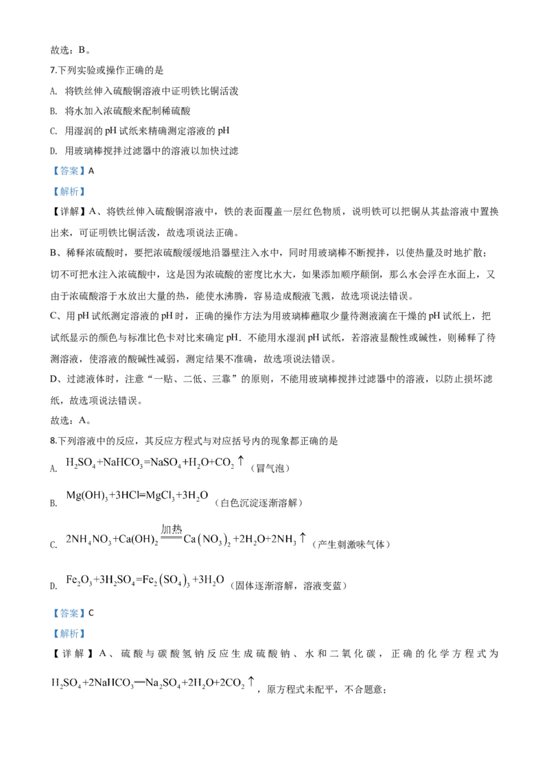 精品解析：四川省泸州市2020年中考化学试题（解析版）_中考真题_5.化学中考真题2015-2024年_2020中考化学真题（113份）_2020年中考真题精品解析化学（四川泸州卷）精编word版