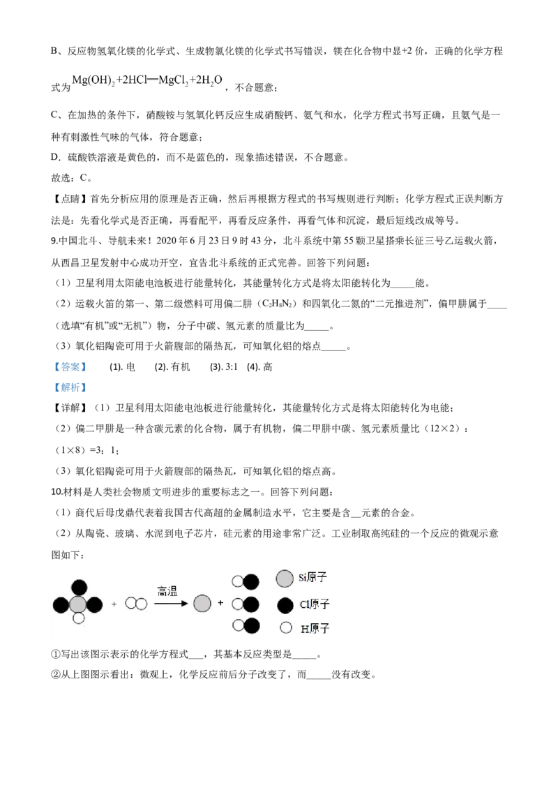 精品解析：四川省泸州市2020年中考化学试题（解析版）_中考真题_5.化学中考真题2015-2024年_2020中考化学真题（113份）_2020年中考真题精品解析化学（四川泸州卷）精编word版