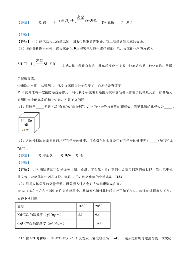 精品解析：四川省泸州市2020年中考化学试题（解析版）_中考真题_5.化学中考真题2015-2024年_2020中考化学真题（113份）_2020年中考真题精品解析化学（四川泸州卷）精编word版