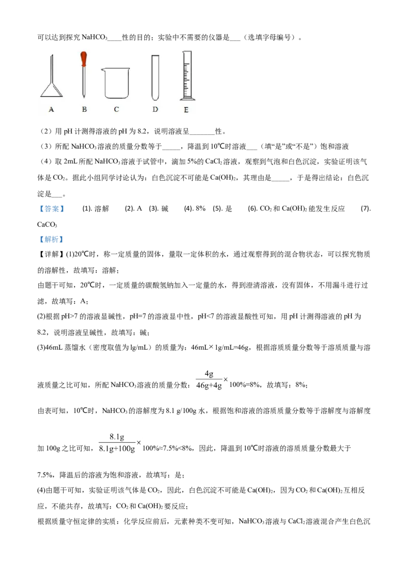 精品解析：四川省泸州市2020年中考化学试题（解析版）_中考真题_5.化学中考真题2015-2024年_2020中考化学真题（113份）_2020年中考真题精品解析化学（四川泸州卷）精编word版