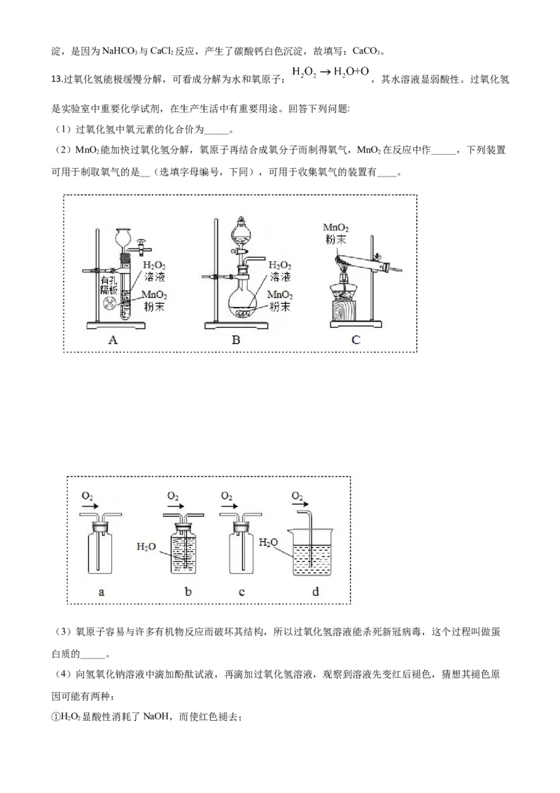 精品解析：四川省泸州市2020年中考化学试题（解析版）_中考真题_5.化学中考真题2015-2024年_2020中考化学真题（113份）_2020年中考真题精品解析化学（四川泸州卷）精编word版