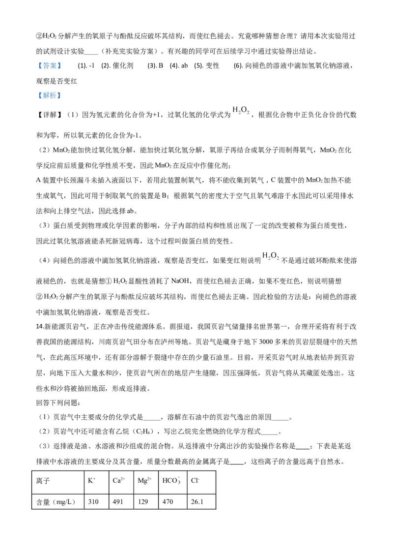 精品解析：四川省泸州市2020年中考化学试题（解析版）_中考真题_5.化学中考真题2015-2024年_2020中考化学真题（113份）_2020年中考真题精品解析化学（四川泸州卷）精编word版