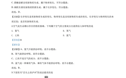 精品解析：四川省泸州市2020年中考化学试题（解析版）_中考真题_5.化学中考真题2015-2024年_2020中考化学真题（113份）_2020年中考真题精品解析化学（四川泸州卷）精编word版