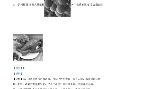 精品解析：四川省泸州市2020年中考化学试题（解析版）_中考真题_5.化学中考真题2015-2024年_2020中考化学真题（113份）_2020年中考真题精品解析化学（四川泸州卷）精编word版