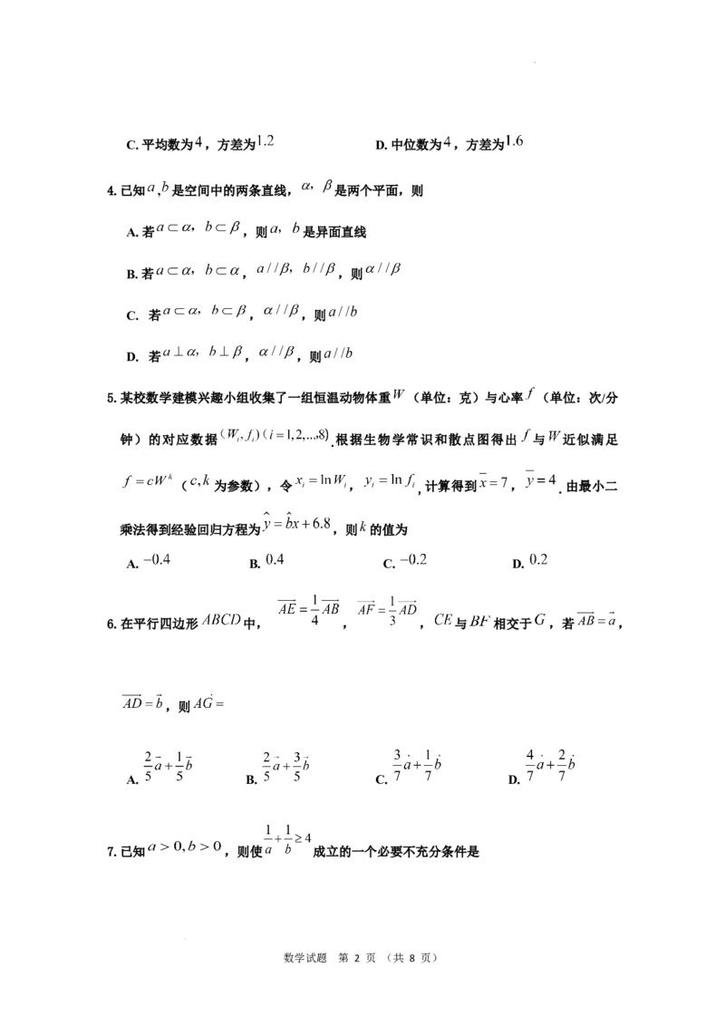 2025届重庆主城五区一诊数学_2025年1月_250116重庆主城五区一诊暨九龙坡高2025届学业质量调研抽测（全科）_2025届重庆主城五区一诊数学