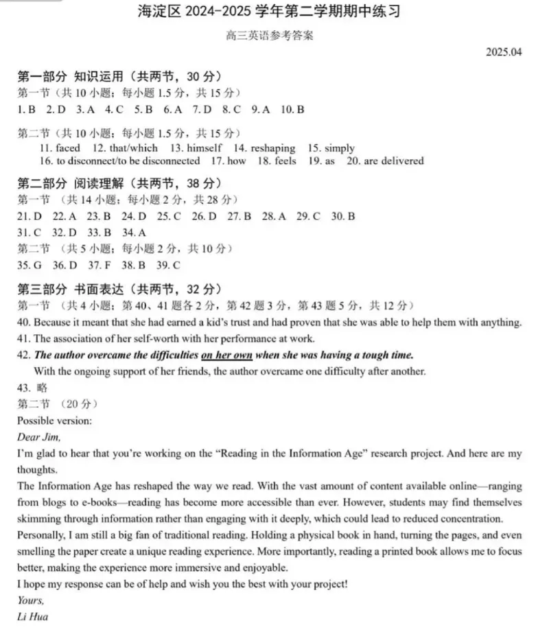 2025北京海淀高三一模英语试题及答案_2025年4月_250413北京市海淀区2025年高三一模（全科）