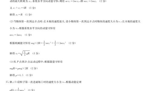 九师联盟2025届高三下学期2月开学考试物理答案_2025年2月_250210九师联盟2025届高三下学期2月开学考试试题（全科）_九师联盟2025届高三下学期2月开学考试物理