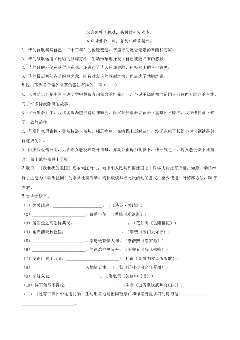 精品解析：辽宁省辽阳市2019年中考语文试题（原卷版）_中考真题_1.语文中考真题2015-2024年_2019年全国中考语文154份_2019年全国中考YuWen154份