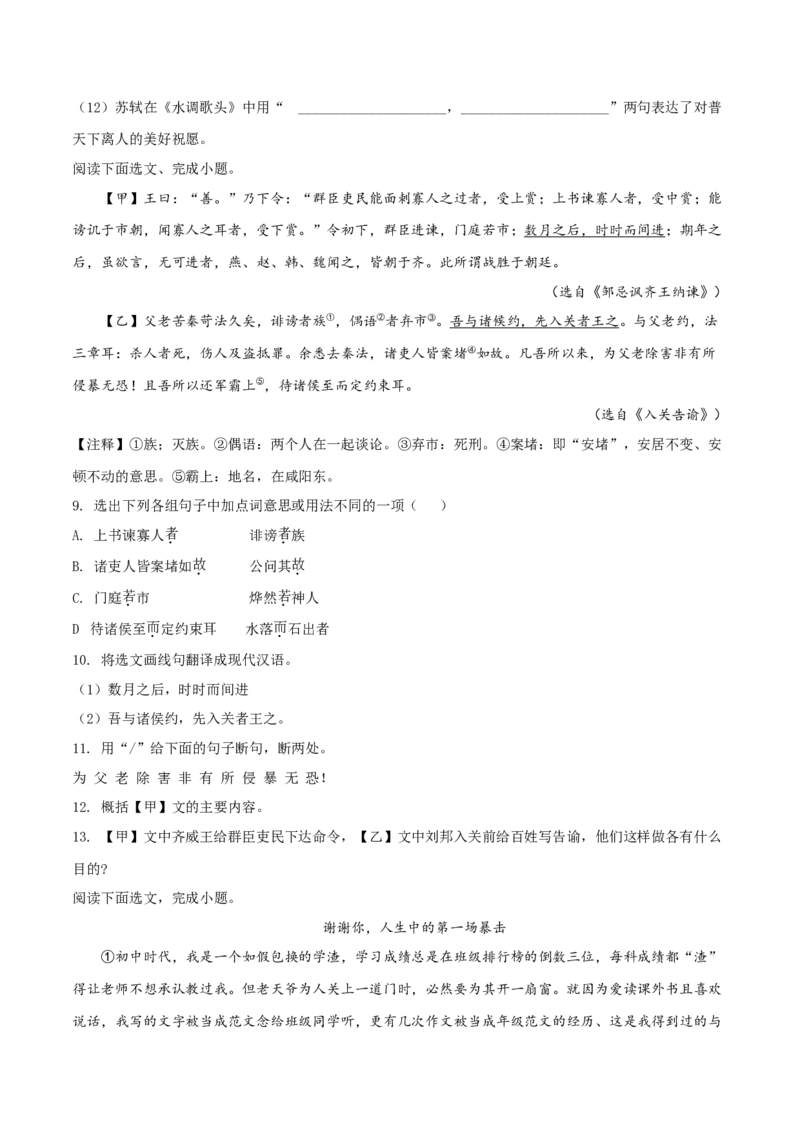 精品解析：辽宁省辽阳市2019年中考语文试题（原卷版）_中考真题_1.语文中考真题2015-2024年_2019年全国中考语文154份_2019年全国中考YuWen154份