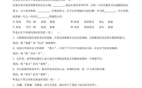 精品解析：辽宁省辽阳市2019年中考语文试题（原卷版）_中考真题_1.语文中考真题2015-2024年_2019年全国中考语文154份_2019年全国中考YuWen154份