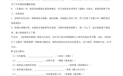 精品解析：辽宁省辽阳市2019年中考语文试题（原卷版）_中考真题_1.语文中考真题2015-2024年_2019年全国中考语文154份_2019年全国中考YuWen154份