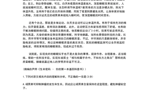 &ldquo;天一大联考&middot;齐鲁名校教研共同体&ldquo;2024-2025学年（下）高三年级开学质量检测语文+答案_2025年2月