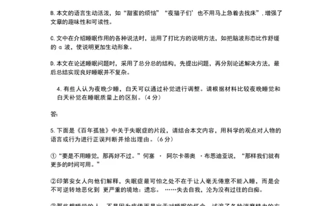 &ldquo;天一大联考&middot;齐鲁名校教研共同体&ldquo;2024-2025学年（下）高三年级开学质量检测语文+答案_2025年2月