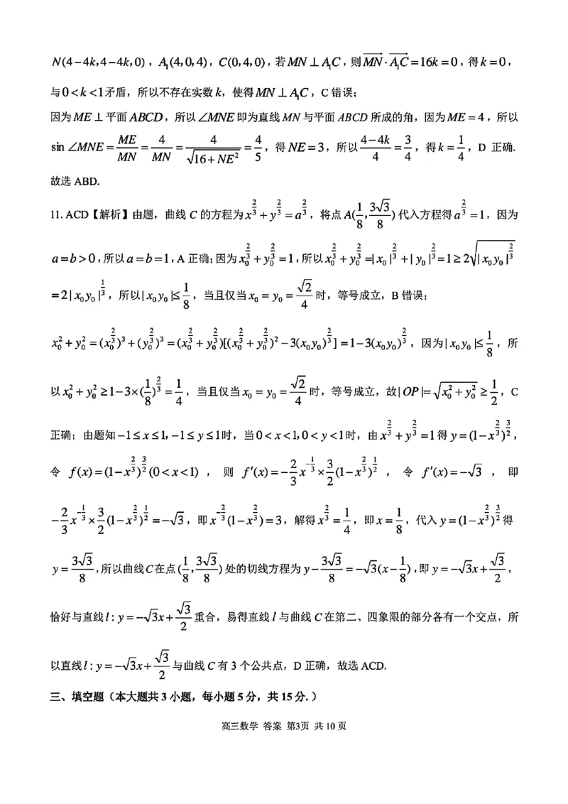 2025浙江省精诚联盟适应性联考-数学答案_2025年5月_250518浙江省精诚联盟联考-2024学年第二学期浙江省精诚联盟适应性联考（全科）