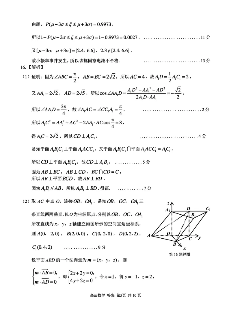 2025浙江省精诚联盟适应性联考-数学答案_2025年5月_250518浙江省精诚联盟联考-2024学年第二学期浙江省精诚联盟适应性联考（全科）
