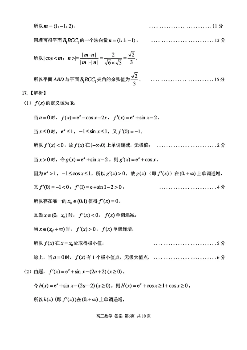 2025浙江省精诚联盟适应性联考-数学答案_2025年5月_250518浙江省精诚联盟联考-2024学年第二学期浙江省精诚联盟适应性联考（全科）