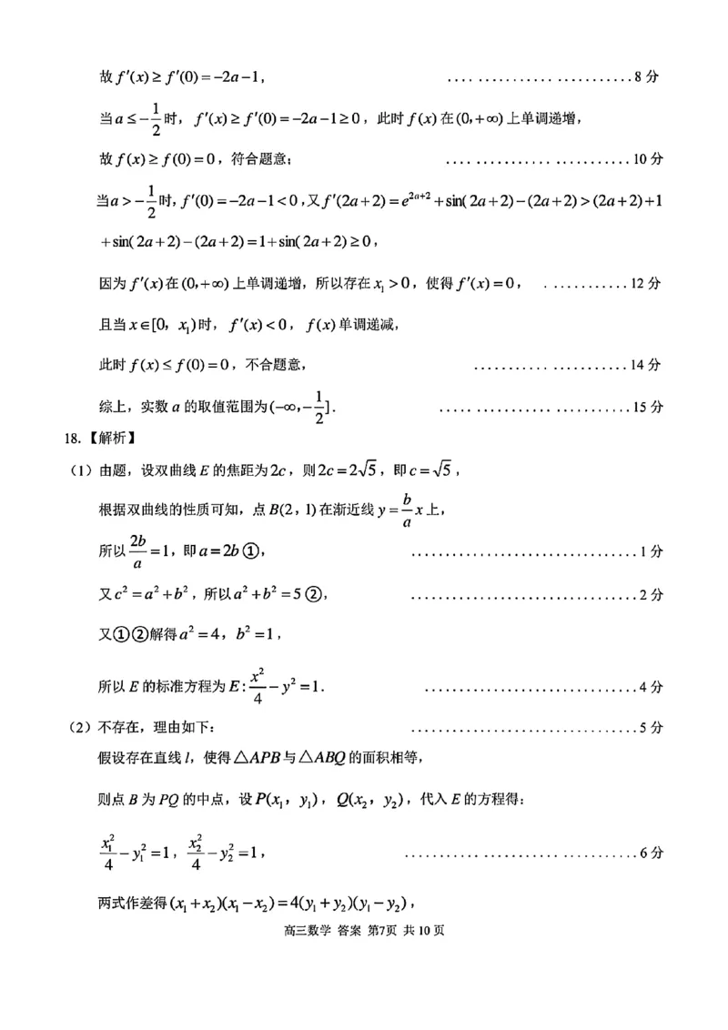 2025浙江省精诚联盟适应性联考-数学答案_2025年5月_250518浙江省精诚联盟联考-2024学年第二学期浙江省精诚联盟适应性联考（全科）