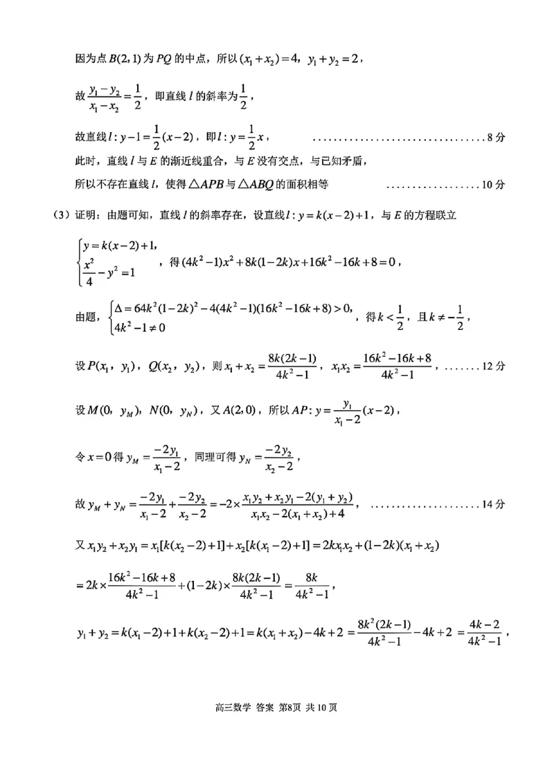2025浙江省精诚联盟适应性联考-数学答案_2025年5月_250518浙江省精诚联盟联考-2024学年第二学期浙江省精诚联盟适应性联考（全科）