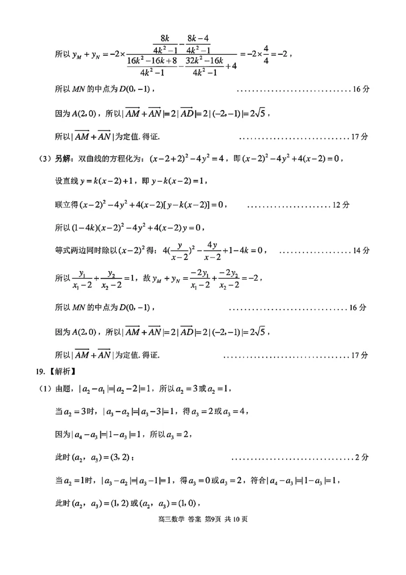 2025浙江省精诚联盟适应性联考-数学答案_2025年5月_250518浙江省精诚联盟联考-2024学年第二学期浙江省精诚联盟适应性联考（全科）