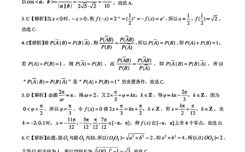 2025浙江省精诚联盟适应性联考-数学答案_2025年5月_250518浙江省精诚联盟联考-2024学年第二学期浙江省精诚联盟适应性联考（全科）