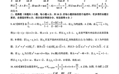 2025浙江省精诚联盟适应性联考-数学答案_2025年5月_250518浙江省精诚联盟联考-2024学年第二学期浙江省精诚联盟适应性联考（全科）