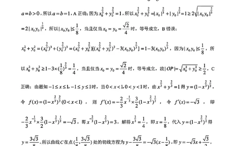 2025浙江省精诚联盟适应性联考-数学答案_2025年5月_250518浙江省精诚联盟联考-2024学年第二学期浙江省精诚联盟适应性联考（全科）