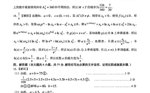 2025浙江省精诚联盟适应性联考-数学答案_2025年5月_250518浙江省精诚联盟联考-2024学年第二学期浙江省精诚联盟适应性联考（全科）