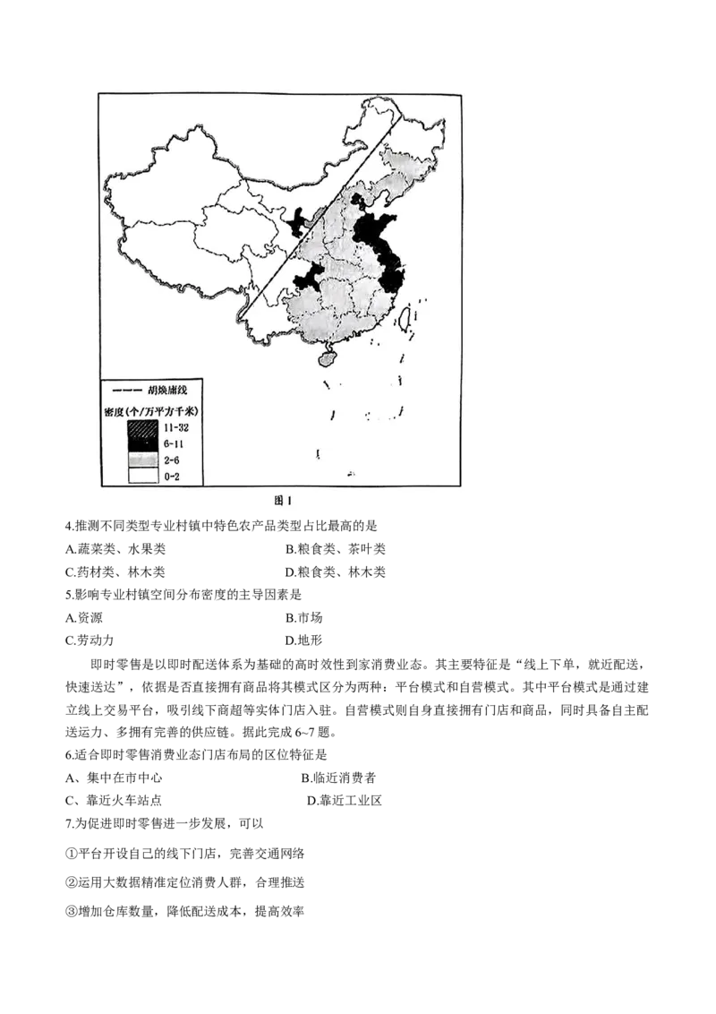 2025届吉林省长春市高三下学期质量监测（二）地理试卷（含答案）_2025年2月_250225吉林省长春市2025届高三质量监测（二）（长春二模）（全科）