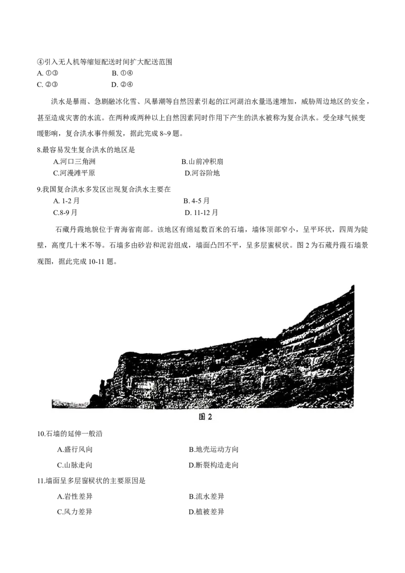 2025届吉林省长春市高三下学期质量监测（二）地理试卷（含答案）_2025年2月_250225吉林省长春市2025届高三质量监测（二）（长春二模）（全科）