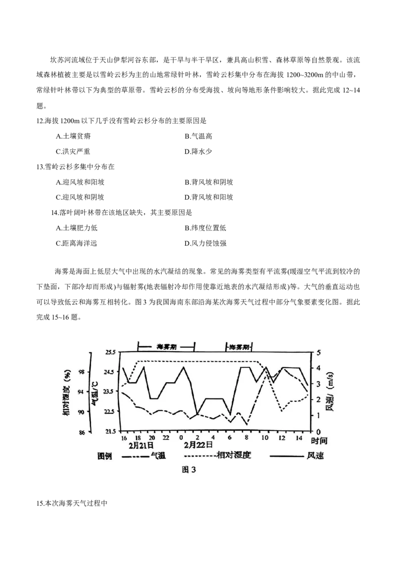 2025届吉林省长春市高三下学期质量监测（二）地理试卷（含答案）_2025年2月_250225吉林省长春市2025届高三质量监测（二）（长春二模）（全科）