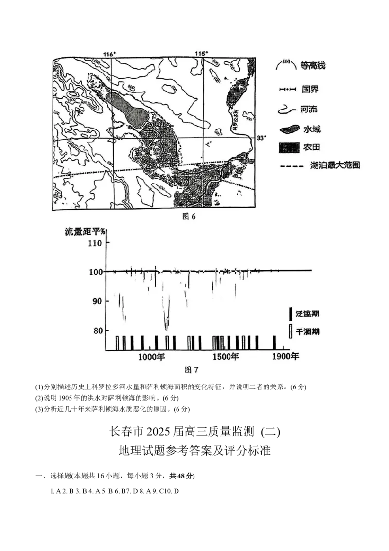 2025届吉林省长春市高三下学期质量监测（二）地理试卷（含答案）_2025年2月_250225吉林省长春市2025届高三质量监测（二）（长春二模）（全科）