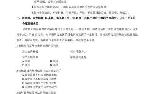 2025届吉林省长春市高三下学期质量监测（二）地理试卷（含答案）_2025年2月_250225吉林省长春市2025届高三质量监测（二）（长春二模）（全科）