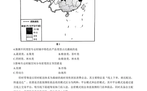 2025届吉林省长春市高三下学期质量监测（二）地理试卷（含答案）_2025年2月_250225吉林省长春市2025届高三质量监测（二）（长春二模）（全科）