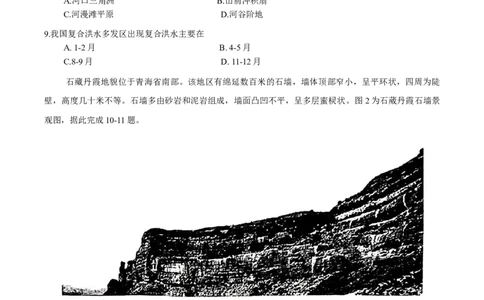 2025届吉林省长春市高三下学期质量监测（二）地理试卷（含答案）_2025年2月_250225吉林省长春市2025届高三质量监测（二）（长春二模）（全科）