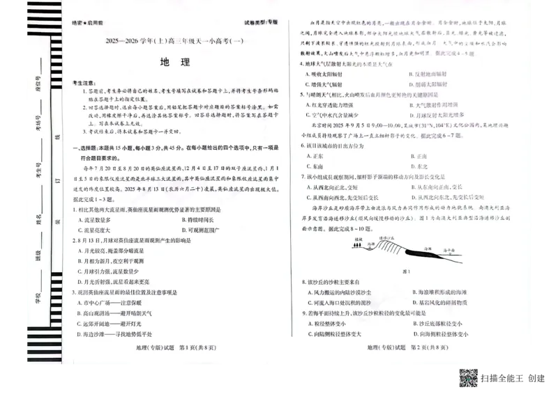 2025&mdash;2026学年(上)高三年级天一小高考(一)_2025年10月_251026天一大联考2025-2026学年(上)高三年级天一小高考(一)（全科）_天一大联考2025-2026学年（上）高三天一小高考（一）地理