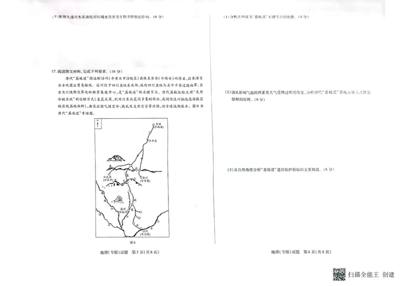 2025&mdash;2026学年(上)高三年级天一小高考(一)_2025年10月_251026天一大联考2025-2026学年(上)高三年级天一小高考(一)（全科）_天一大联考2025-2026学年（上）高三天一小高考（一）地理