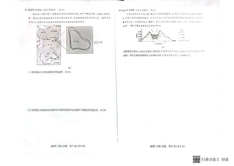 2025&mdash;2026学年(上)高三年级天一小高考(一)_2025年10月_251026天一大联考2025-2026学年(上)高三年级天一小高考(一)（全科）_天一大联考2025-2026学年（上）高三天一小高考（一）地理