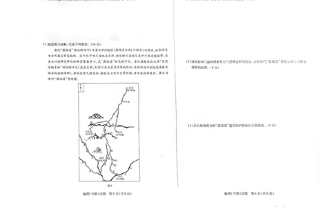 2025&mdash;2026学年(上)高三年级天一小高考(一)_2025年10月_251026天一大联考2025-2026学年(上)高三年级天一小高考(一)（全科）_天一大联考2025-2026学年（上）高三天一小高考（一）地理