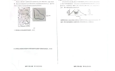 2025&mdash;2026学年(上)高三年级天一小高考(一)_2025年10月_251026天一大联考2025-2026学年(上)高三年级天一小高考(一)（全科）_天一大联考2025-2026学年（上）高三天一小高考（一）地理