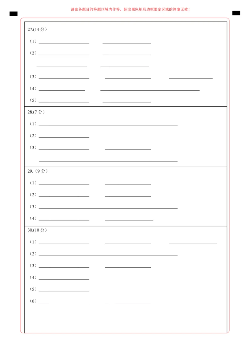 高一生物第一次月考卷01（答题卡）（新高考通用）_1多考区联考试卷_0920（新高考通用）黄金卷：2024-2025学年高一上学期第一次月考（含答题卡word解析版）