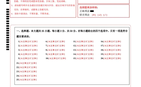 高一生物第一次月考卷01（答题卡）（新高考通用）_1多考区联考试卷_0920（新高考通用）黄金卷：2024-2025学年高一上学期第一次月考（含答题卡word解析版）