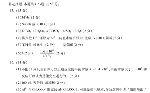 化学试题卷（高清版）参考答案_2025年4月_250415安徽省宣城市黄山市2025届高三4月第二次模拟（全科）_安徽省宣城市／黄山市2025届高中毕业班第二次调研测试化学
